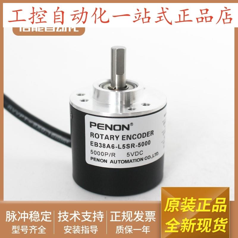 旋转编码器 EB38A6-L5SR-5000  EB38A6-L5SR-5000.9KS001