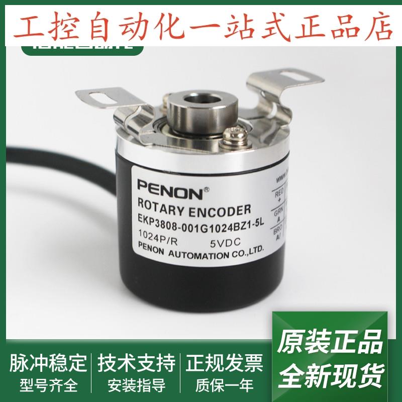 全新编码器EKP3808001G1024BZ15L001G2000BZ1001G2500BZ1正品