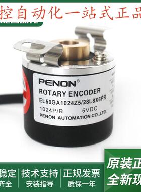 编码器EL50GA100S5/28P9,52X6PR3全新EL50GA1024Z5/28L8X6PR