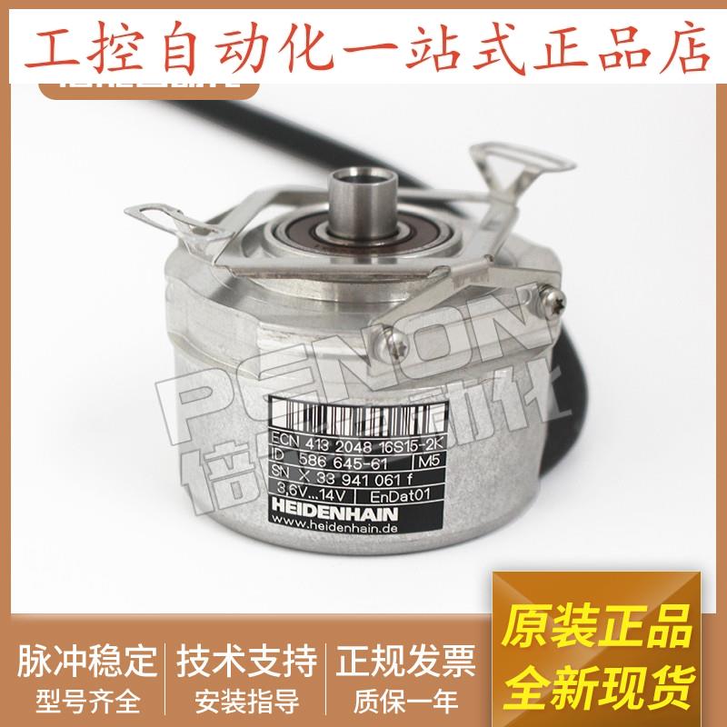 ECN413 2048 16S15-2K迅达5400/5500电梯主机编码器 包好用