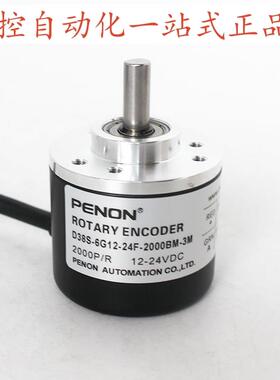 PENON编码器D38S-6G12-24F-2000BM-3M D38S-6G05E-100BM