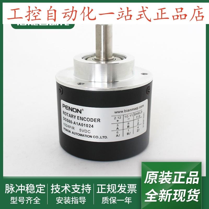 光电旋转编码器DGS60A1A01024A1A02000A1A02048A1A05000全新