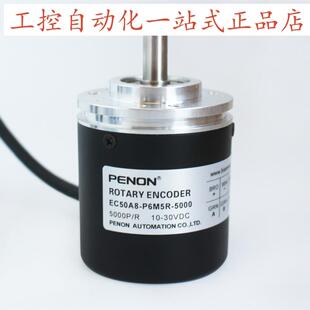 5000全新EC50A8 PENON旋转编码 器EC50A8 P6M5R 1000 P4M5R