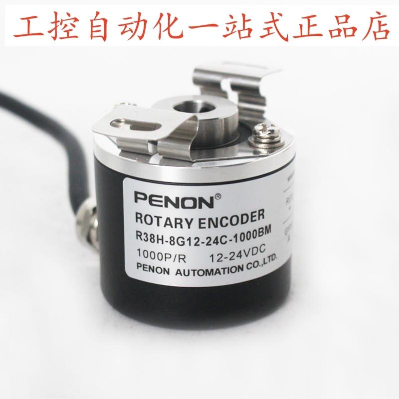 PENON旋转编码器R38H-8G12-24C-24F-1000BM-600B-4M-200BM-2M