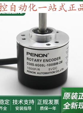 光电旋转编码器D38S-6G05E-100BM输出稳定D38S-6G05L-1000BM-2M