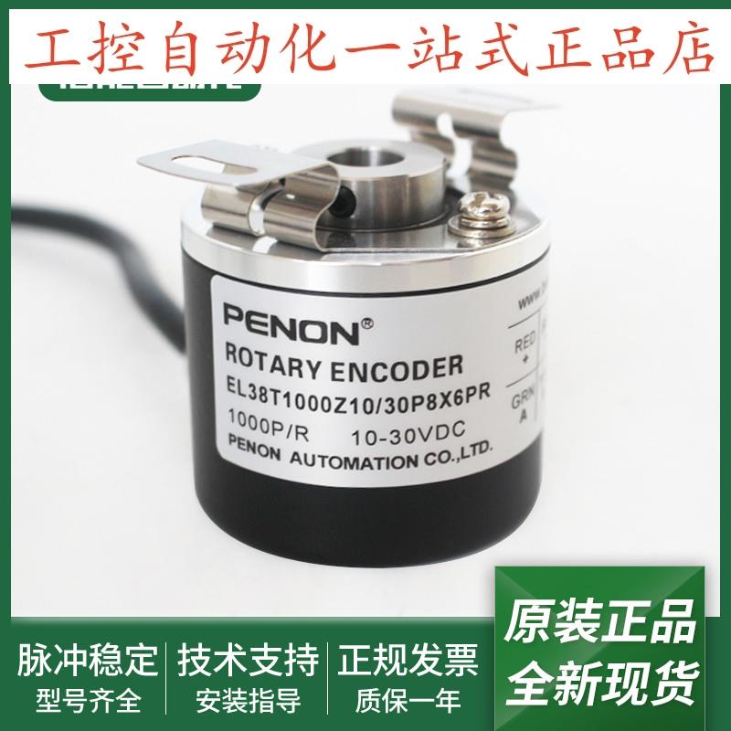 旋转编码器EL38T1000Z10/30P8X6PR输出稳定EL38T1024Z8/24L8X3PR2
