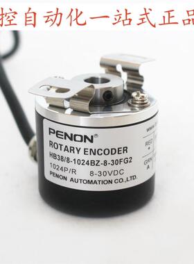 PENON旋转编码器HB38/8-1024BZ-8-30FG2 HB38/8-1024BZ-05LG2
