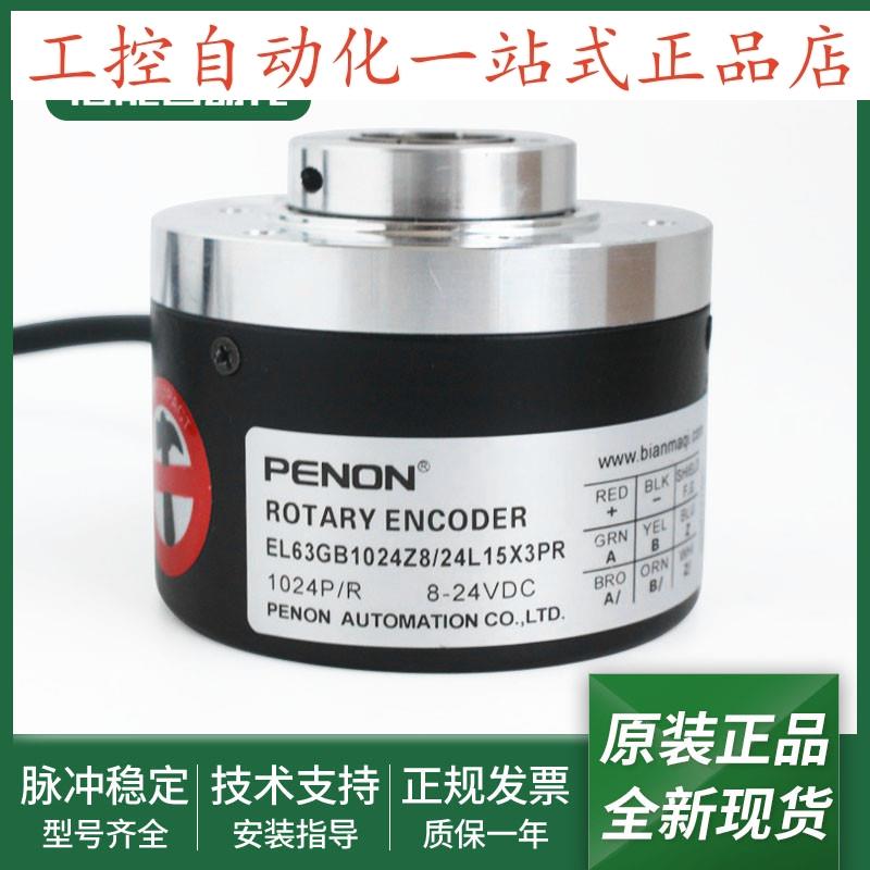 EL63GB1024Z8/24L15X3PR电机旋转编码器EL63GB1024Z8/24L5X3PR