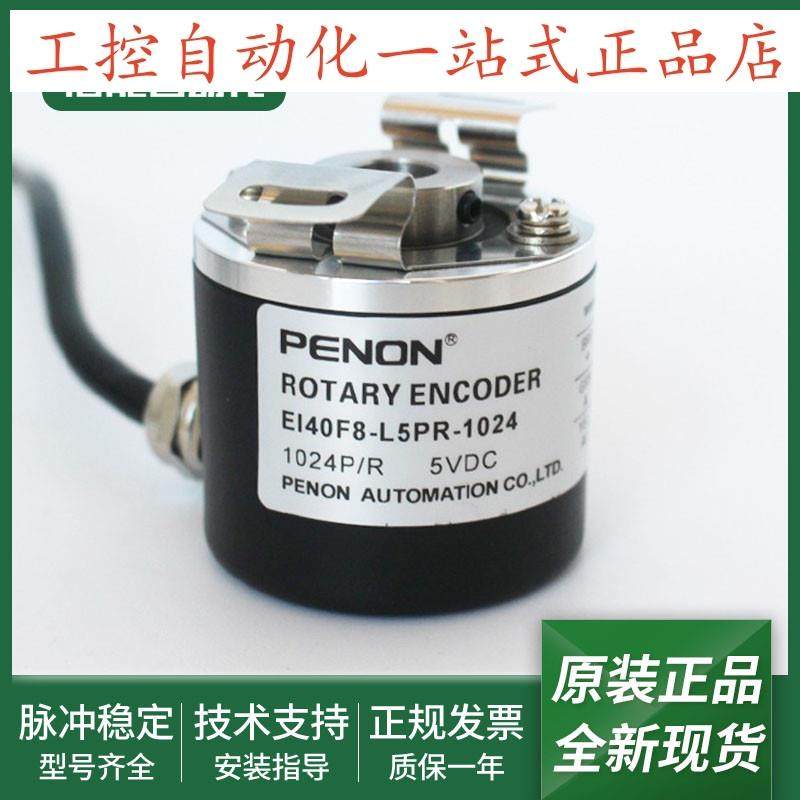 全新光电旋转编码器EI40F8L5PR1024质保一年EI40F8L5PR2500