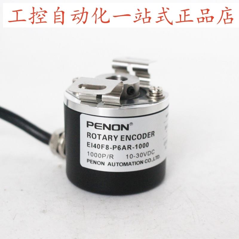 PENON编码器EI40F8-P6AR-1000-2048-1000.PS00脉冲1000空心轴