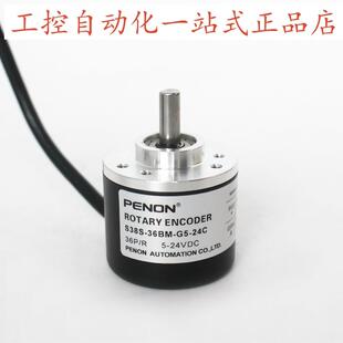 PENON光电旋转编码 S38S 24C 1200BM 36BM 器S38S