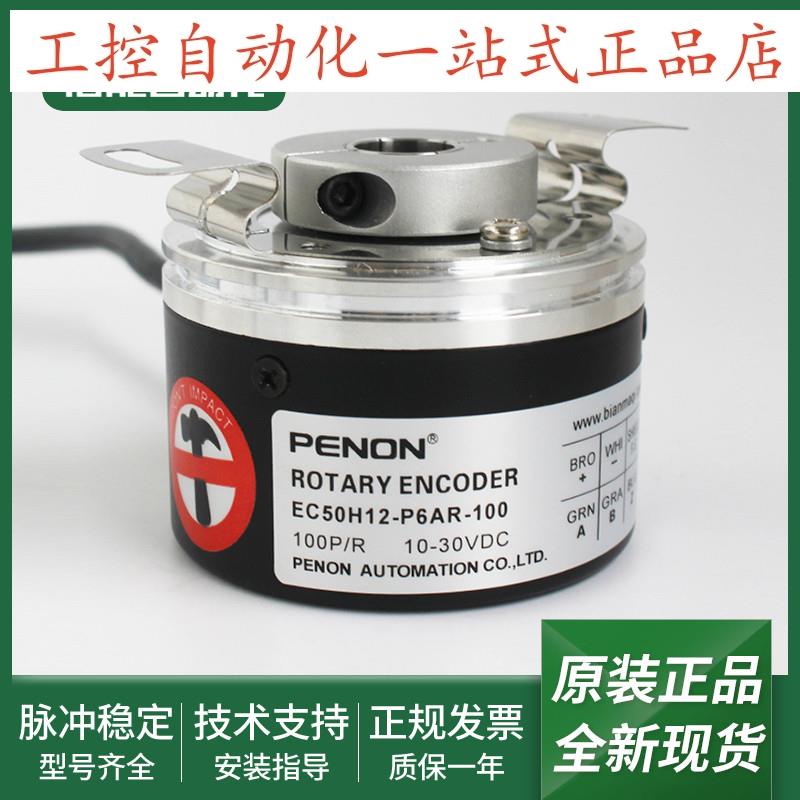 光电旋转编码器EC50C10-P6M5R-1000输出稳定EC50H12-P6AR-100