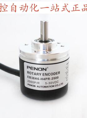PENON旋转编码器EB38A6-H4PR-2500-500-600-1024厂家直供