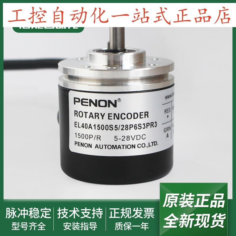 EL40A1500S5/28P6S3PR3旋转编码器EL40A2048Z5L6X3PR728
