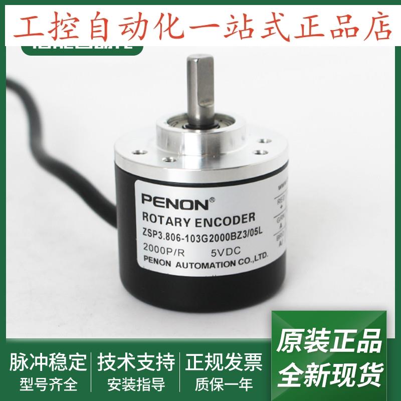 ZSP3.806-103G-1000BZ3/05L-1024BZ3/05L-2000BZ3/05L编码器