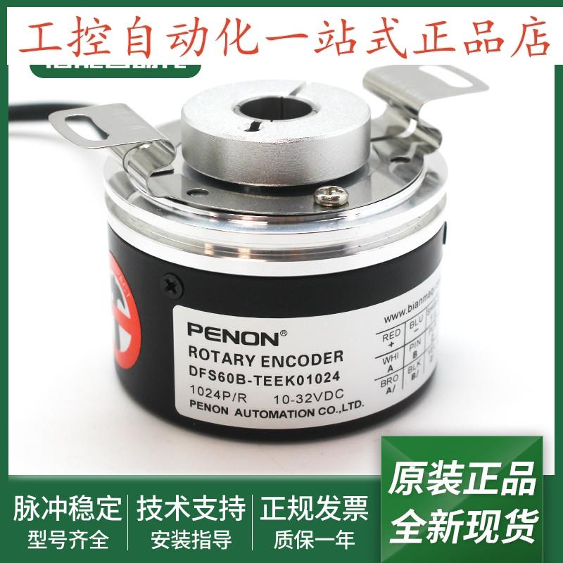 全新光电旋转编码器DFS60B-TEEK01024 DFS60B-TEEK00S19当日可发