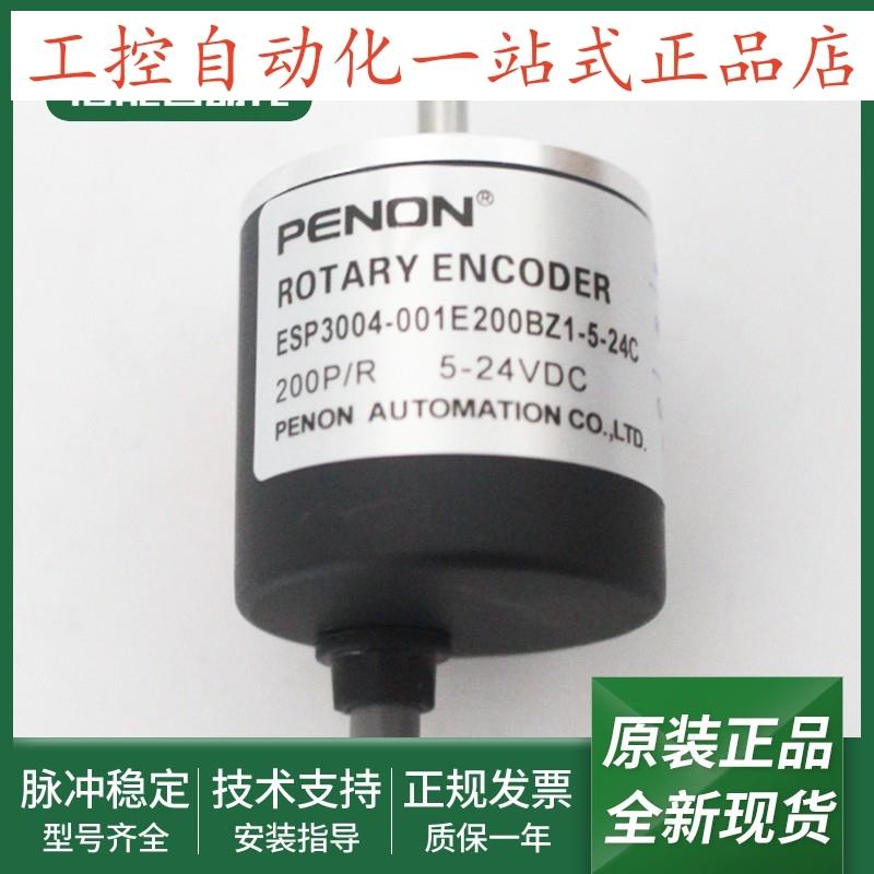 全新ESP3004-001E200BZ1-5-24C旋转编码器ESP4006-001G600B-24C
