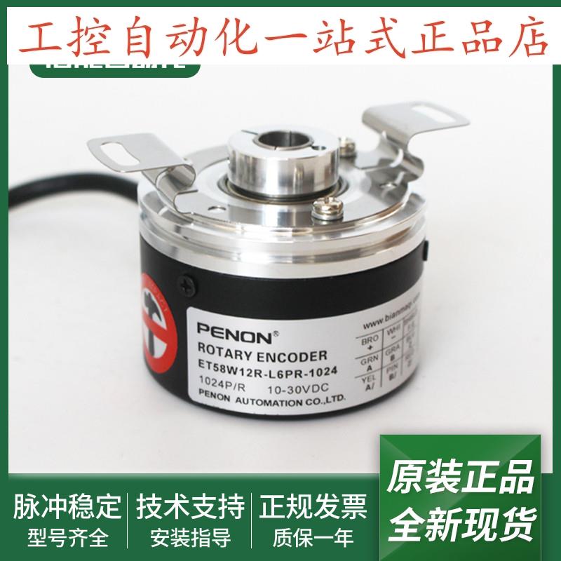 电机旋转编码器ET58W12R-L6PR-1024-H6PR-P6PR-H6TR输出稳定