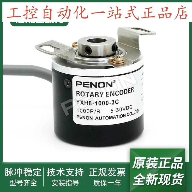 全新YXH8-1000-3C-100-360-500-600-1024-2000-2500旋转编码器