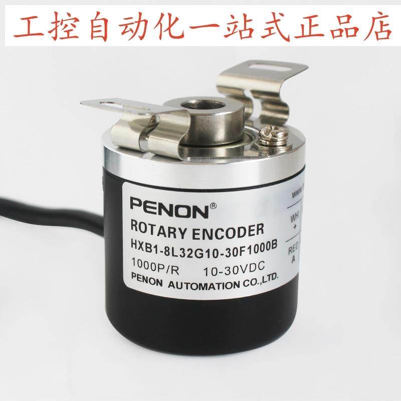 PENON光电旋转编码器HXB1-8L32G10-30F1000B不丢脉冲 质保一年