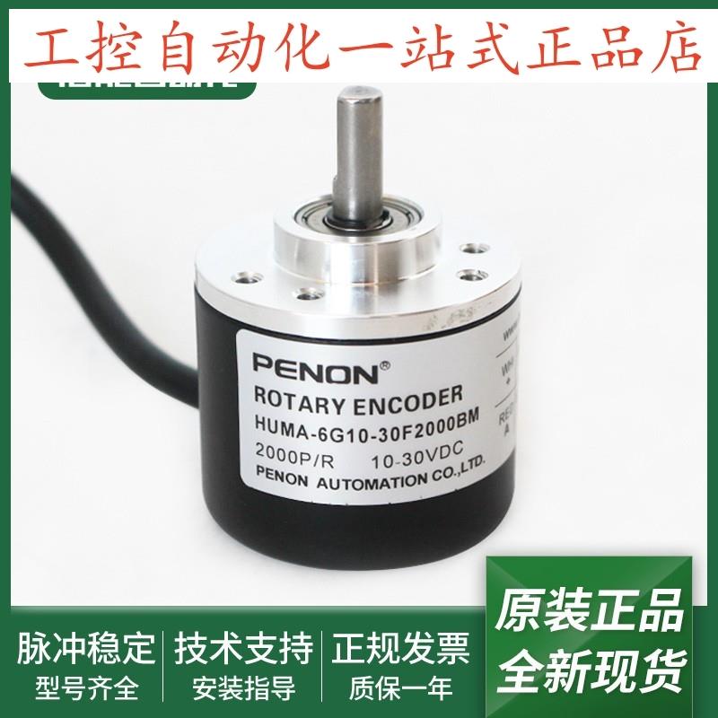 全新HUMA-6G10-30F2000B旋转编码器HUMA-6G10-30F2000BM质保一年