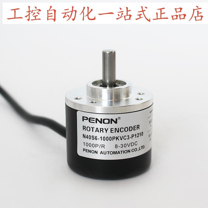 PENON旋转编码器N40S6-1000PKVC3-20PKVC3-P1210 质保一年