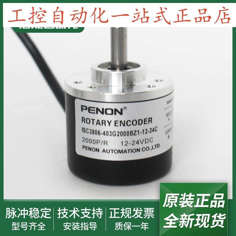 ISC3806-403G2000BZ1-12-24C编码器ISC3806-403G-2500BZ1-5L