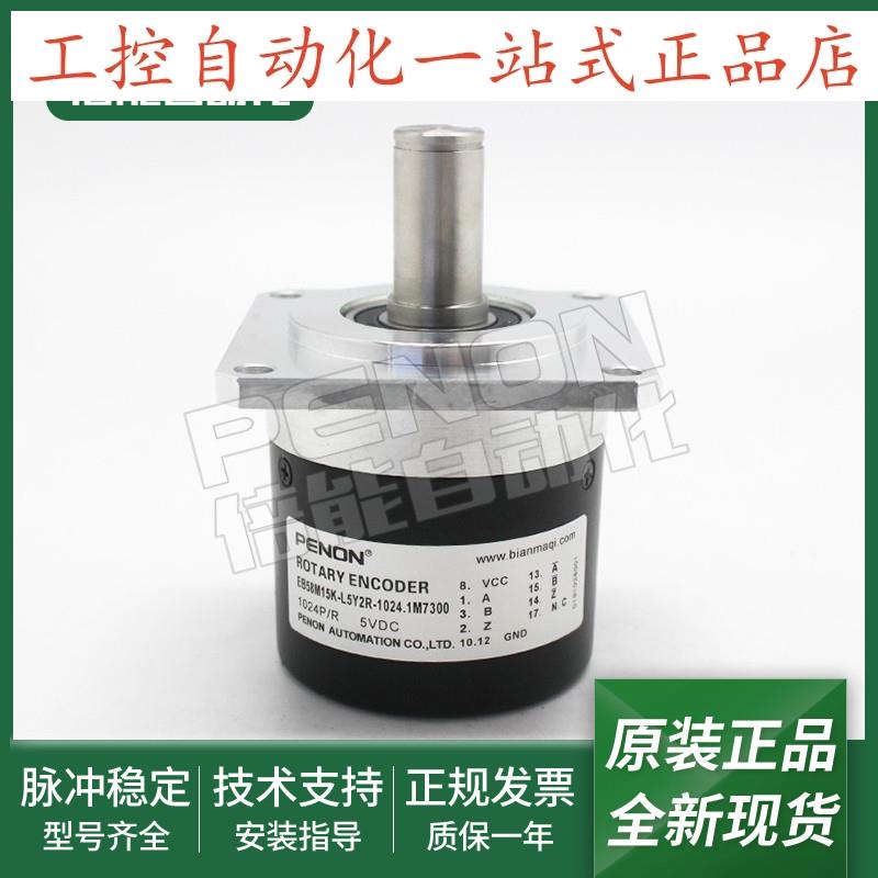 主轴编码器EB58M15K-L5Y2R-1024.1M7300-1024.1MBL00-1024.1M7303