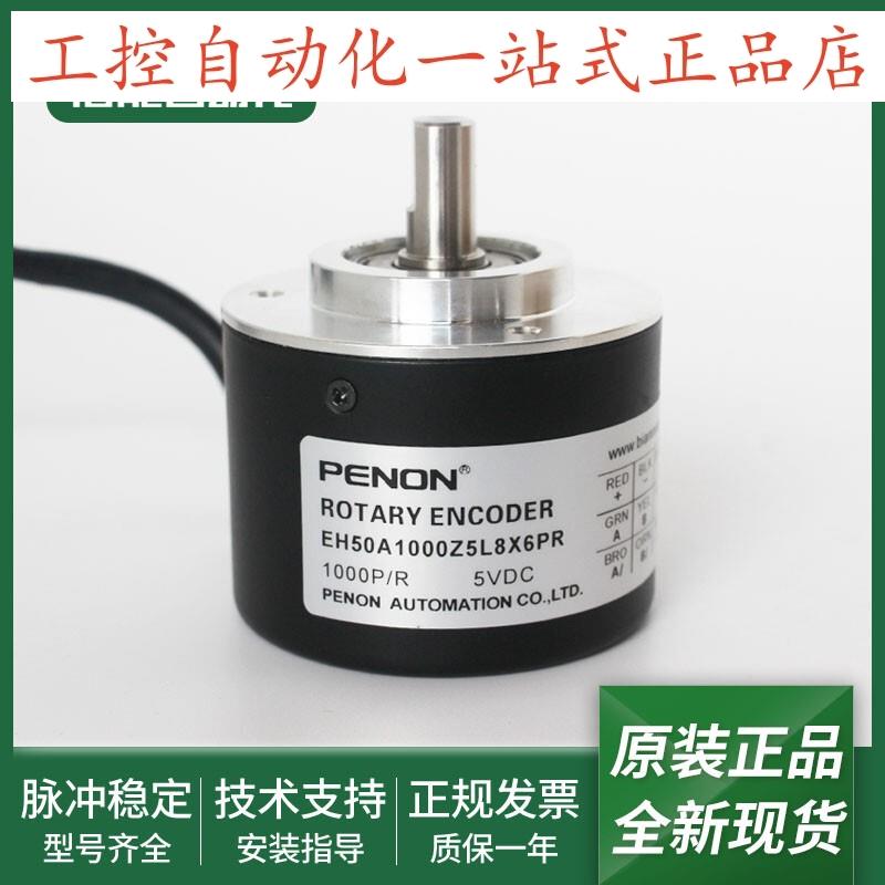 旋转编码器EH50A1000Z5/30L-5V8X6PR2全新EH50A1000Z5L8X6PR