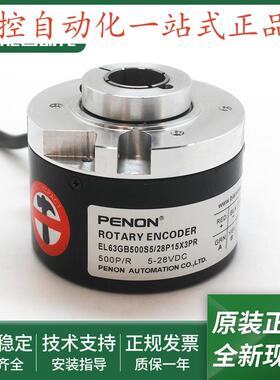 EL63GB256S5/28PA8X6PR.766旋转编码器EL63GB500S5/28P15X3PR