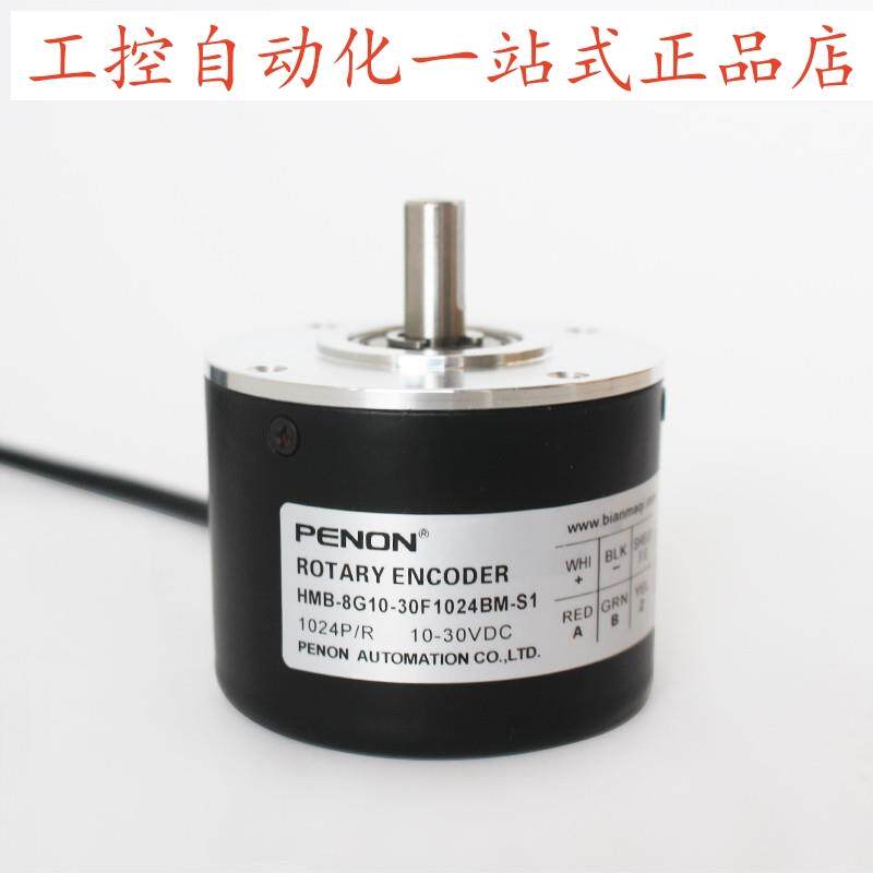 PENON编码器HMB-8G10-30F1024BM-S1  HMB-6C10-30F1024BM-C2