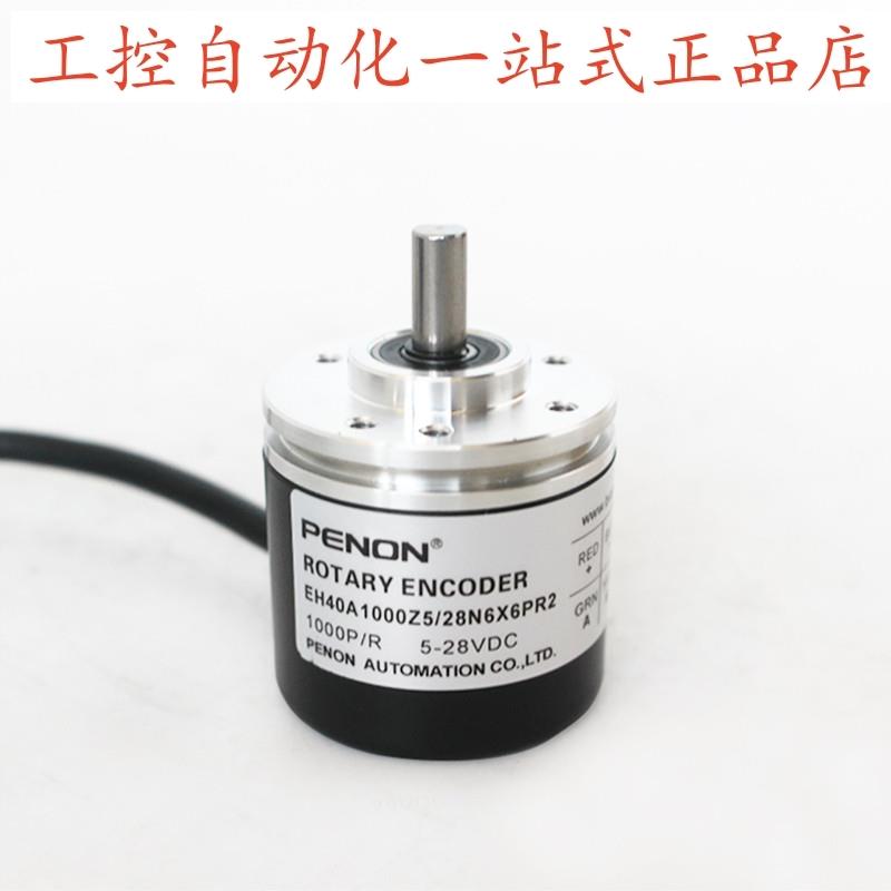 PENON旋转编码器EH40A1000Z5/28N6X6PR2 EH40A1000Z8/24L6X6PR2