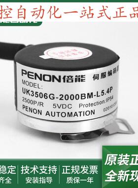 全新UK3506G-2000BM-L5.4P电机旋转编码器UK4808G-2500BM-L5.2P