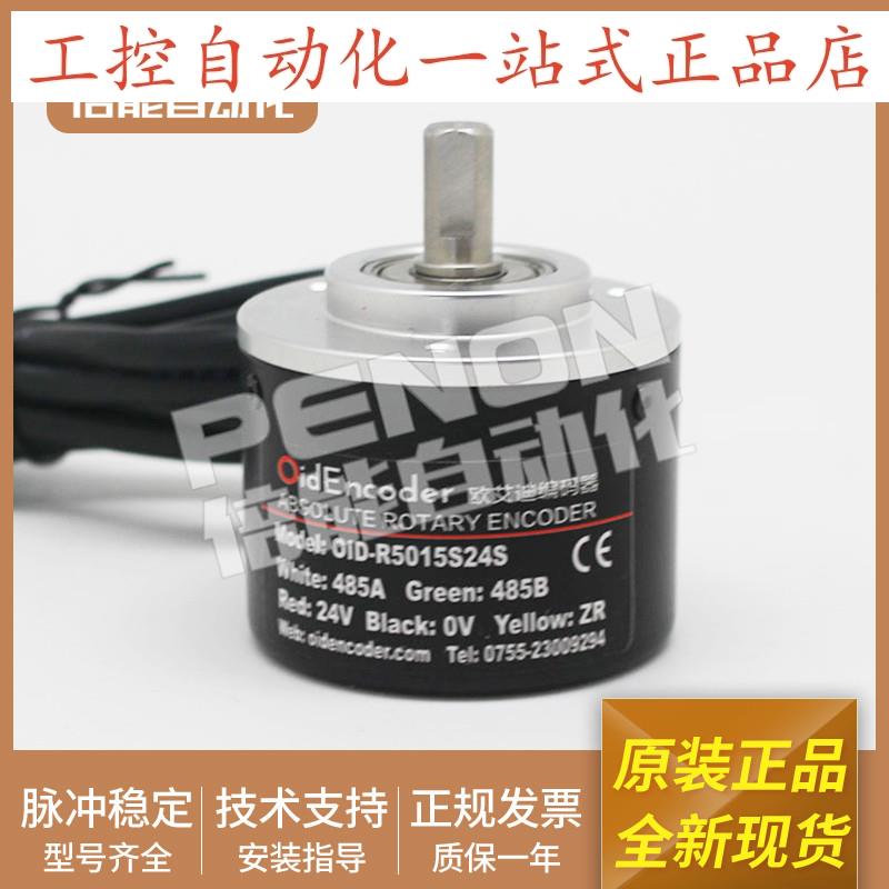 原装全新旋转光电编码器OID-R5015S24S提供技术脉冲稳定当日可发