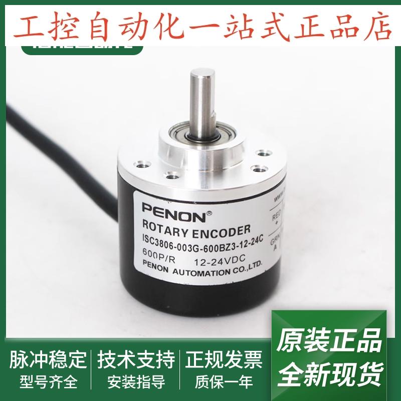 全新编码器ISC3806-003G-200BZ1-400BZ1-360BZ3-600BZ3-12-24C