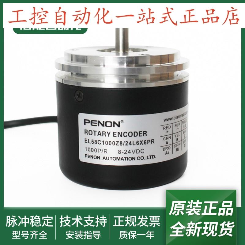 电机编码器EL58C1000Z8/24L6X6PR/24L6X6PR.518/24L10S3PR3.002