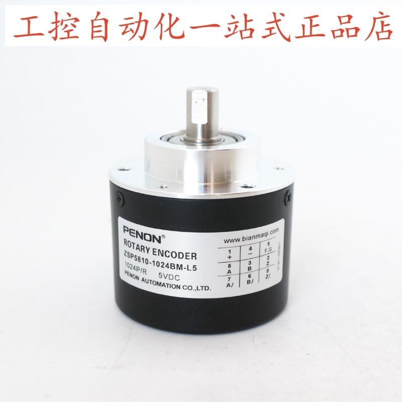 PENON编码器ZSP5810-1024BM-001E-1024BZ-001CM-1024BZ1-L5