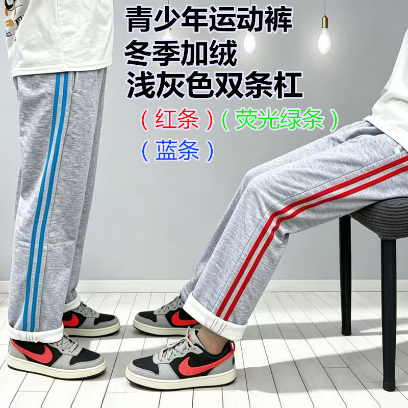 青少年运动裤男女通用加绒浅灰色双条杠学生校服裤冬季保暖长裤