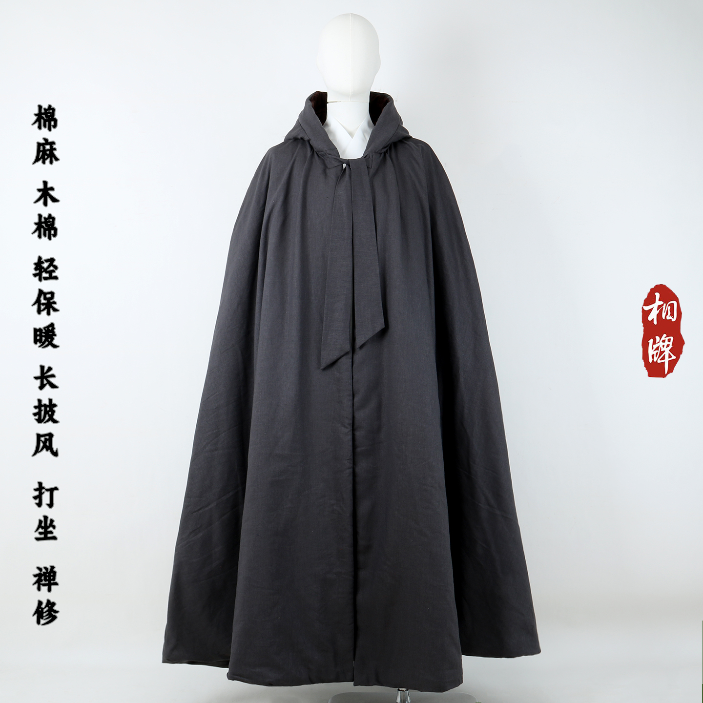 相牌木棉披风冬季保暖长披风僧服棉麻加棉禅修斗篷轻打坐居士男女