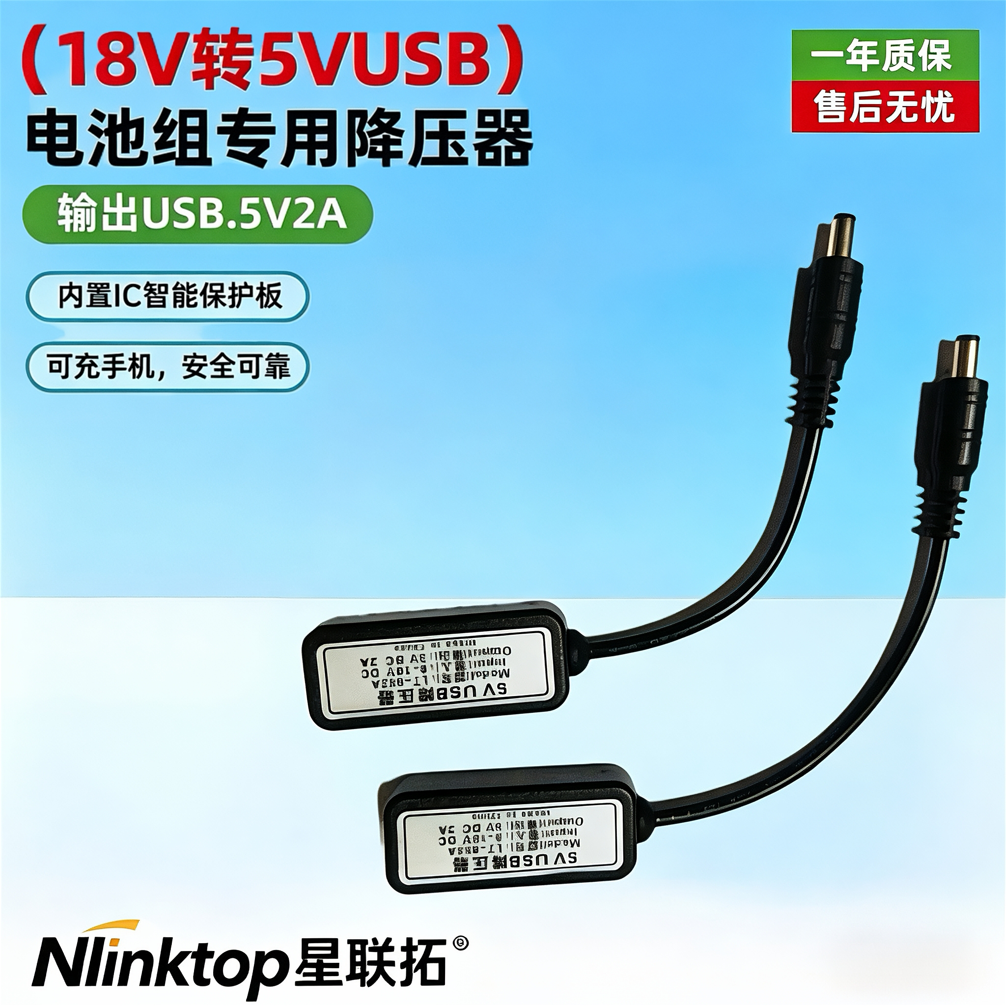 星联拓降压模块直流转换器18v12v9v电源电池转换5vusb2A手机充电