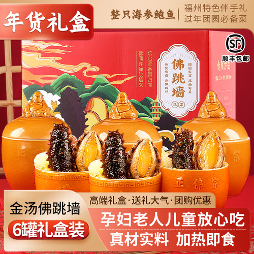 六罐装海参鲍鱼佛跳墙礼盒