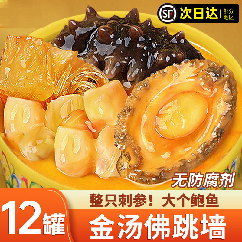 金汤佛跳墙加热即食礼盒海参鲍鱼年夜饭正品官方旗舰店送礼送长辈,水产肉类/新鲜蔬果/熟食,鲍鱼,淘宝优惠券,粉丝福利购,淘宝优惠卷