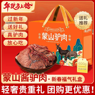 蒙山五香酱驴肉礼盒即食高档熟食礼盒山东特产大礼包过年年货送礼