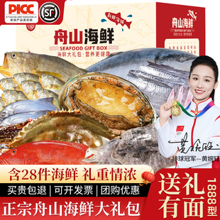 舟山海鲜大礼包高端海鲜礼盒套餐新鲜东星斑新年年货送礼特产水产