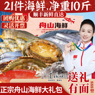 舟山海鲜大礼包新鲜东星斑新年年货送礼特产水产海鲜套餐高端礼盒