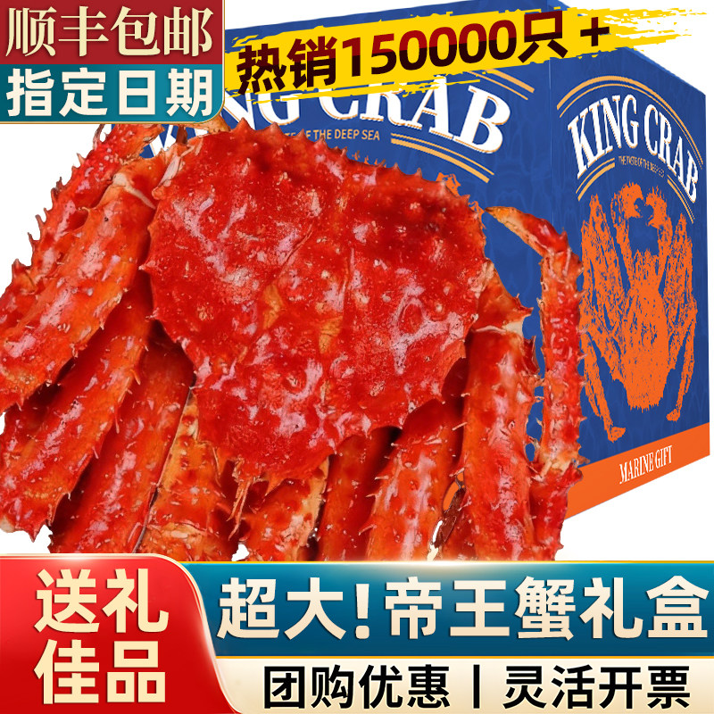 帝王蟹礼盒鲜活10斤特大海鲜水产熟冻智利进口皇帝蟹螃蟹年货礼包