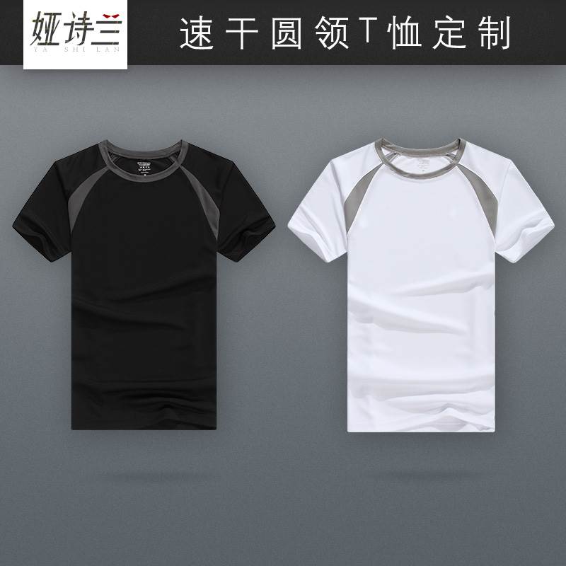 马拉松运动速干T恤定制班服工作服短袖定做diy广告团体活动衫印字