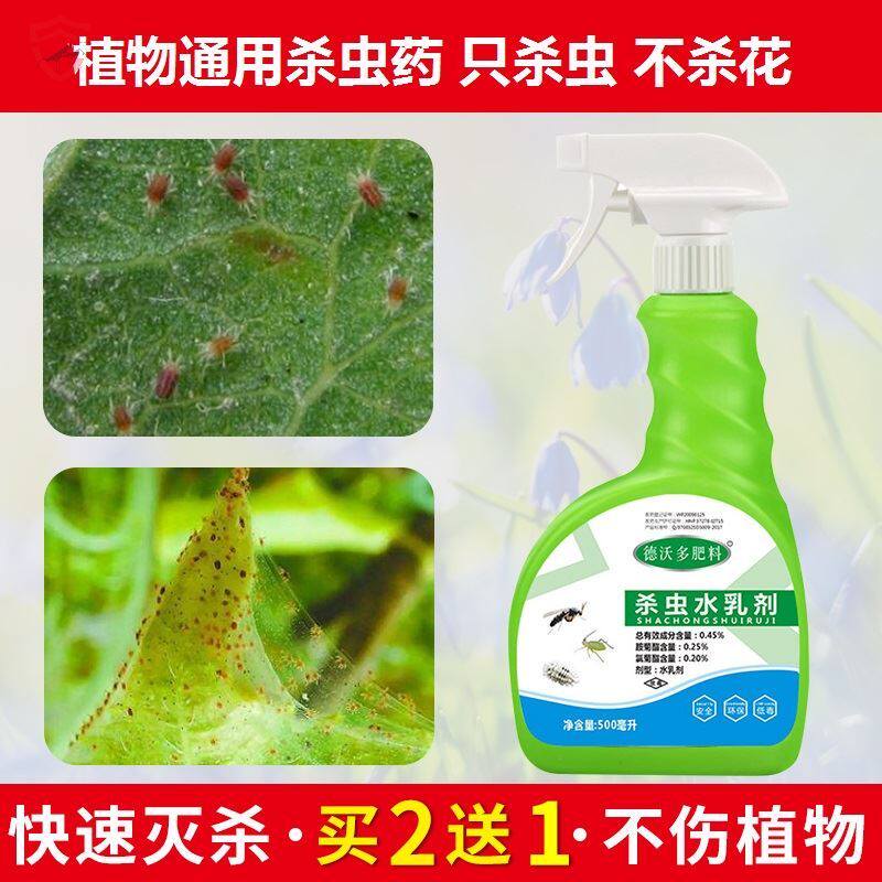 兰花杀虫剂专用家用盆栽多肉驱虫室内花卉植物除灭百