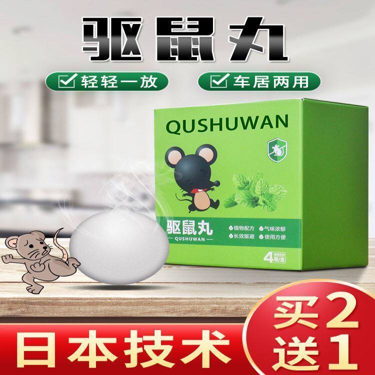 樟脑丸防老鼠防虫驱赶薄荷油味汽车用驱鼠樟脑球发动机舱防鼠臭丸