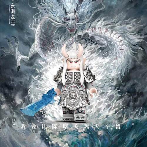 适用国产西游积木人仔东海龙王敖光哪吒敖润敖广太乙真人拼装玩具